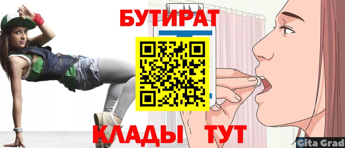 Вязьма  Бутират жидкий экстази  Вход с VPN 