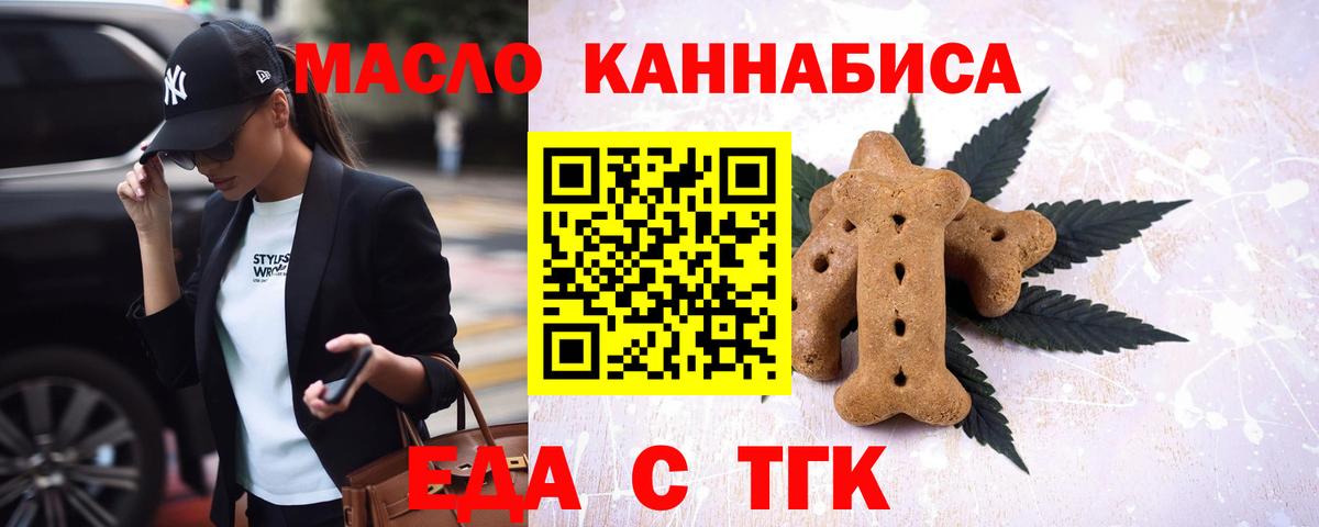 Вязьма  Печенье с ТГК конопля  Вход с VPN 
