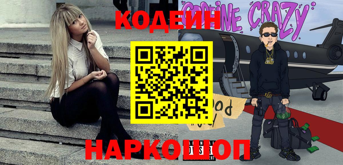 Кодеиновый сироп Lean напиток Lean (лин)  Кодеиновый сироп Lean напиток Lean (лин)  Вход с VPN  Вязьма 