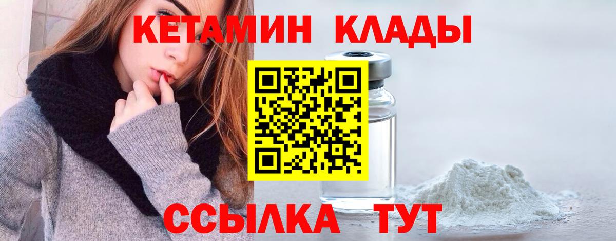 КЕТАМИН ketamine Вязьма