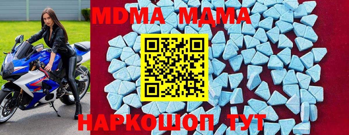 МДМА  MDMA Molly  Вход с VPN  МДМА кристаллы  Вязьма 