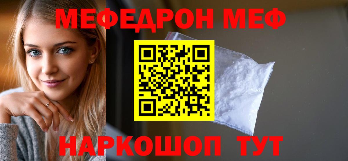Меф мяу мяу Вязьма