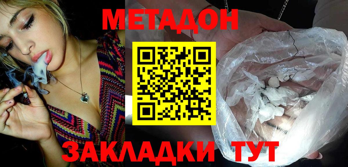 МЕТАДОН methadone  Метадон кристалл  МЕГА как войти  Вязьма  Вход с VPN 
