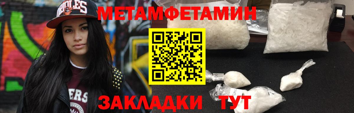 Первитин  Метамфетамин мет  Вход с VPN  Вязьма 