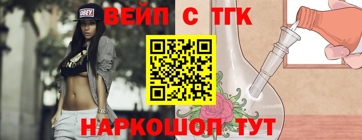 ТГК вейп Вязьма